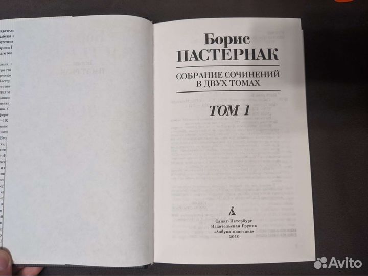 Борис Пастернак собрание сочинений 2 тома