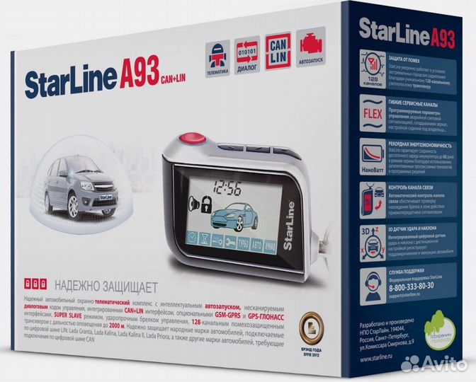 Сигнализации Starline с автозапуском + установка