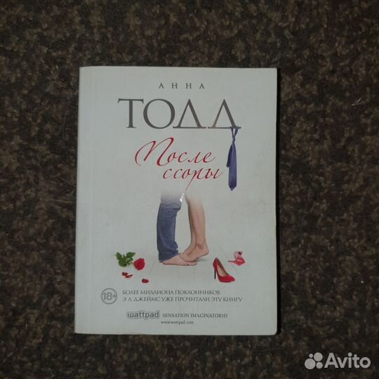 Анна Тодд цикл 