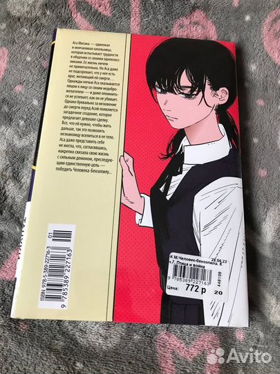 Манга Человек-бензопила 7