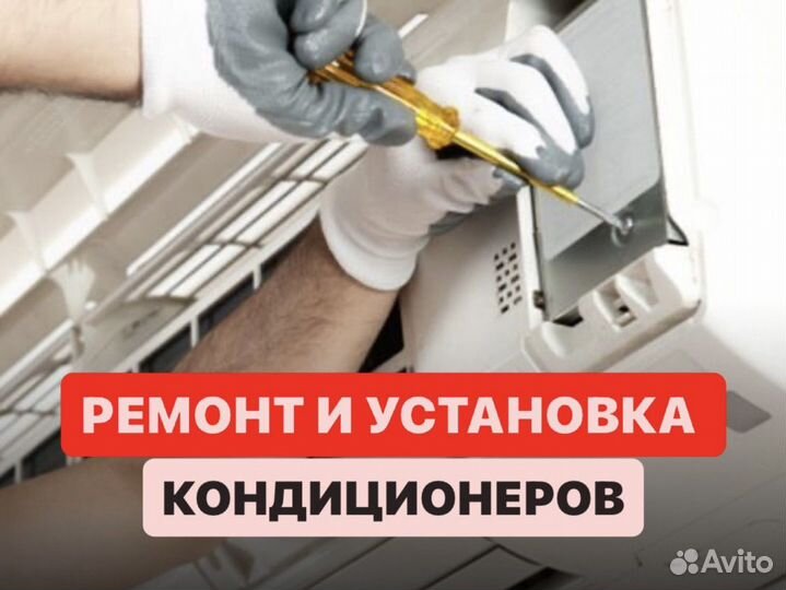 Установка кондиционеров