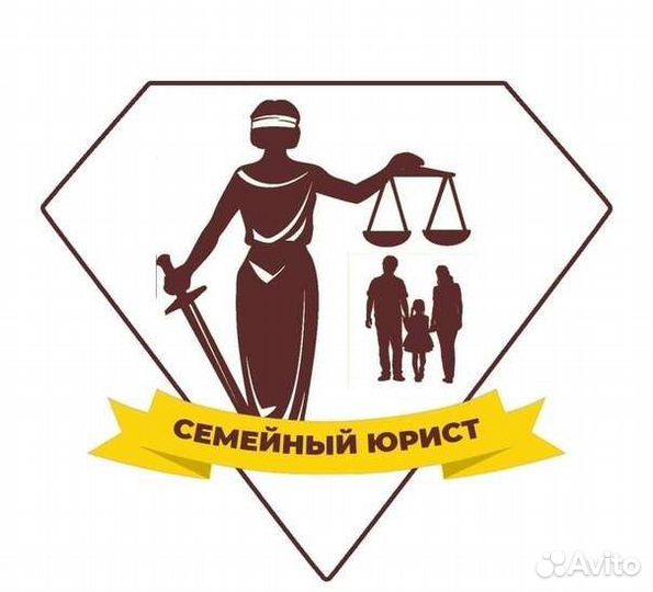 Семейный юрист