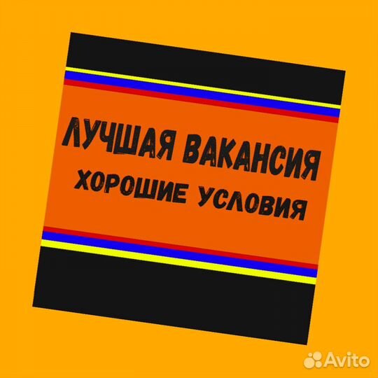 Маркировщик вахтой Без опыта Аванс еженедельно Про