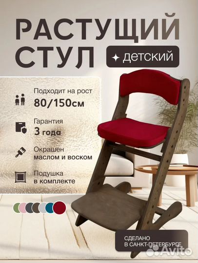 Растущий стул