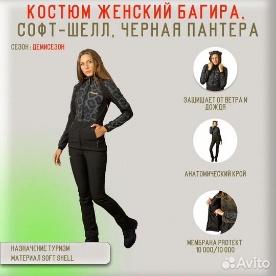 28593 Костюм Pride Багира софт-шелл черная пантера