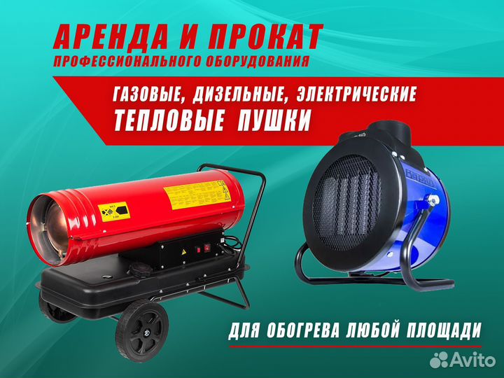 Аренда теплового оборудования