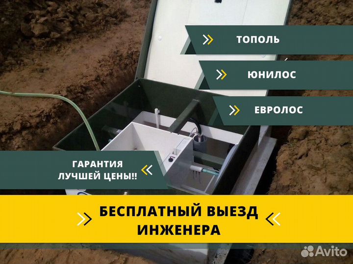 Септик Топас