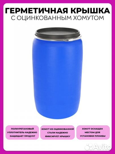 Бочка пластиковая Open Top 200л для воды