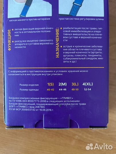 Бандаж косынка на руку XL