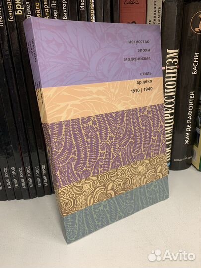 Стиль Ар Деко 1910-1940 Искусство эпохи Модернизма