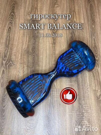 Гироскутер smart balance (бу)