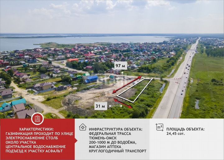 Участок 24,5 сот. (промназначения)