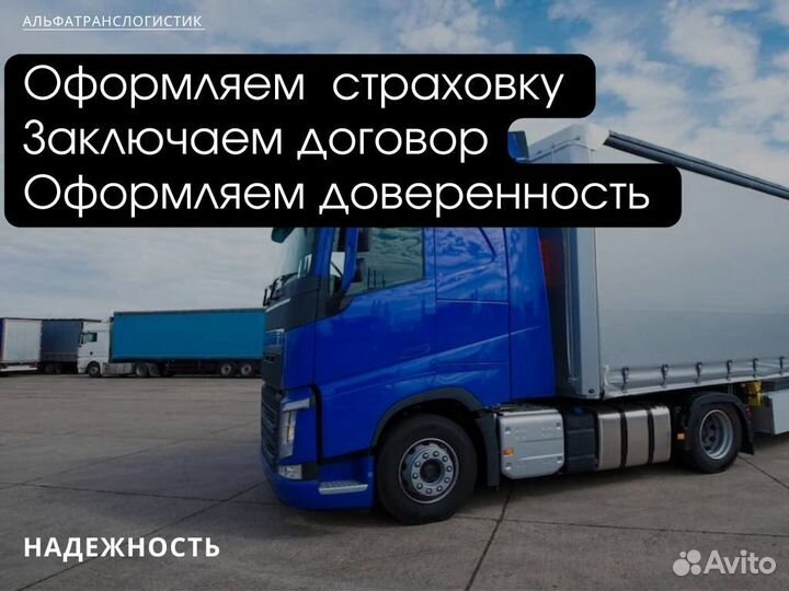 Грузоперевозки Межгород от 200 км