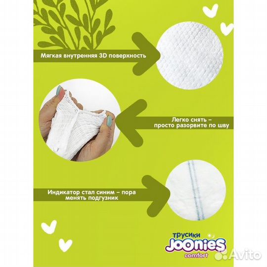 Подгузники-трусики joonies Comfort, размер XXL (15