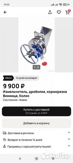 Измельчитель фруктов