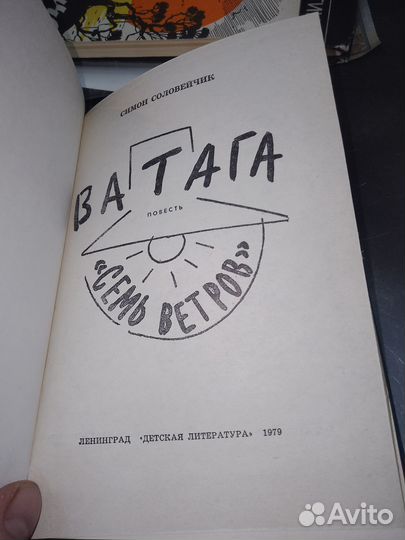 Соловейчик. Ватага 