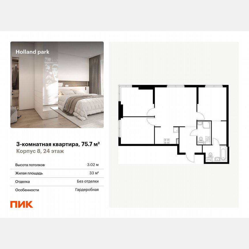 3-к. квартира, 75,7 м², 24/24 эт.