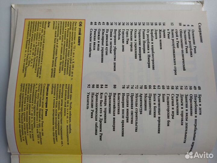 Маркс Э., Тинджей Г. Римляне. М.: Росмэн, 1997