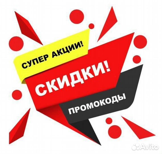 Любой купон, скидка или промокод