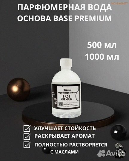 База для парфюмерных масел премиум