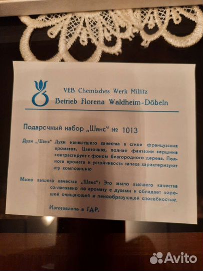 Парфюмерный набор гдр