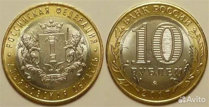 Брак монеты 10 рублей. Монета 10р ленинградская область. 10 рублей ульяновская область магнитная. 10 р 2017 года. 10 рублей ульяновская область.