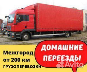 Грузоперевозки межгород от 200 км из лнр и днр