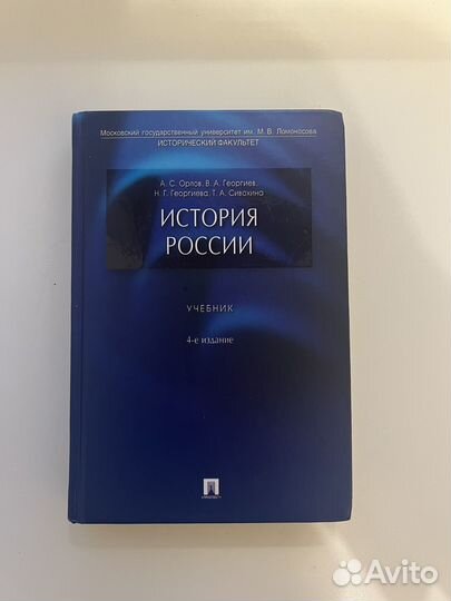 История России Орлов 4-е издание