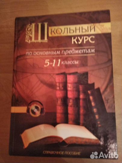 Энциклопедия школьника