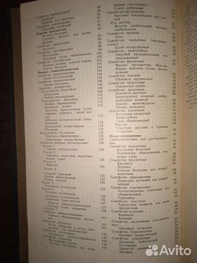 Дикорастущие лекарственные растения СССР