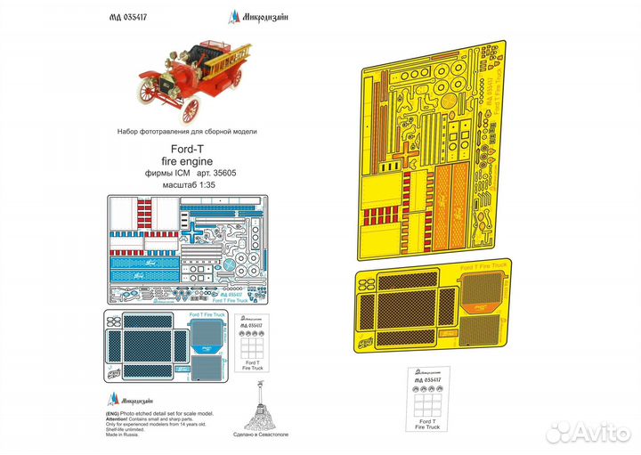 Дополнение к моделям Микродизайн 35417
