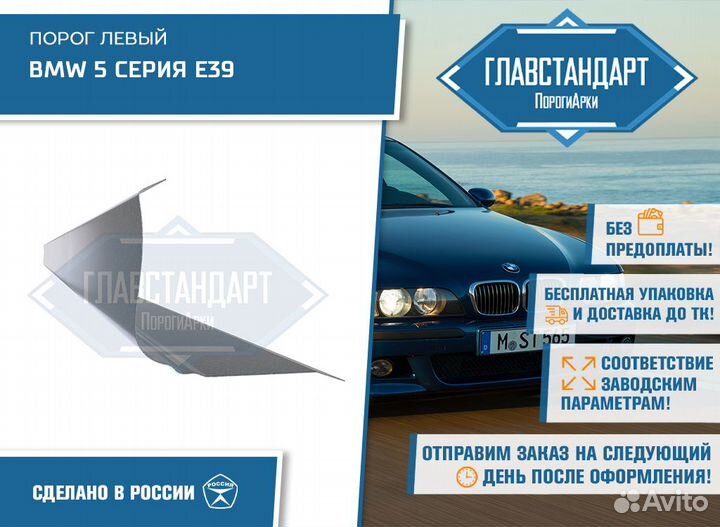 Порог 39 левый