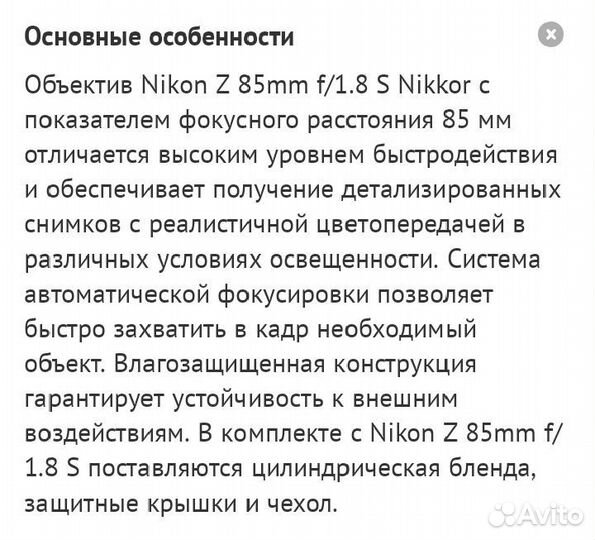 Объектив Nikon nikkor Z 85mm f/1.8 (новый)