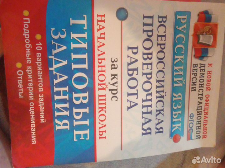 ВПР за курс начальной школы