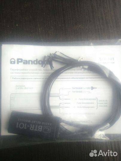 Беспроводное реле Pandora