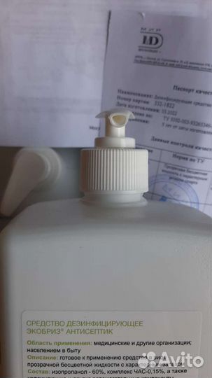 Антисептик 10шт