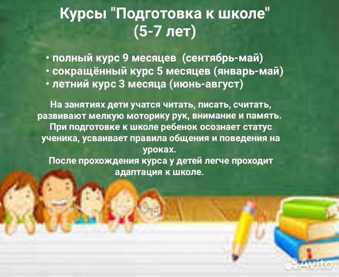 Репетитор начальных классов, подготовка к школе