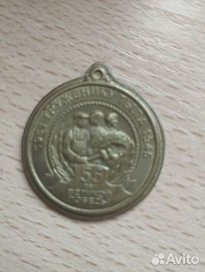 Медаль труженики тыла