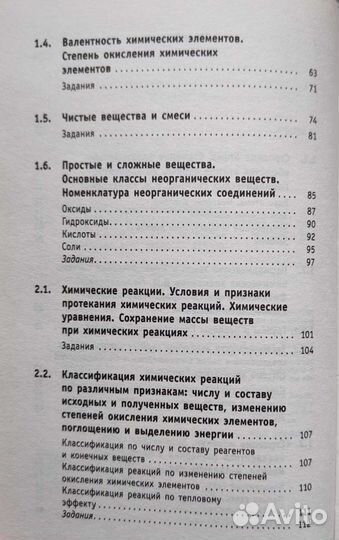 Справочник по химии огэ