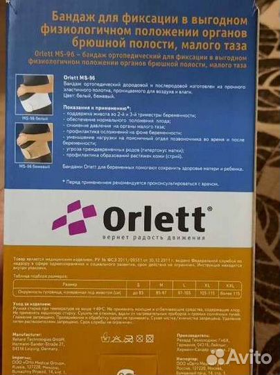 Бандаж для беременных orlett
