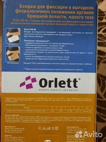 Бандаж для беременных orlett