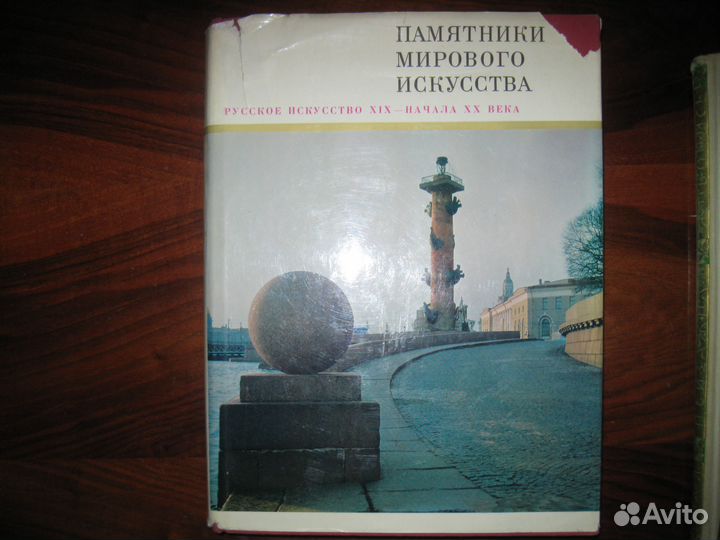 Русское искусство 19-нач 20 в. Книги по искусству