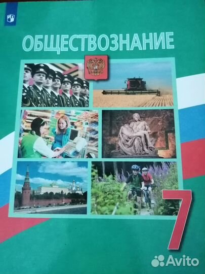 Учебник по обществознанию 7 класс