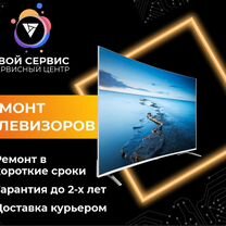 Ремонт телевизоров, Лосино-Петровский