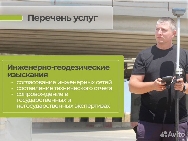 Геодезист / Вынос границ. Топосъемка
