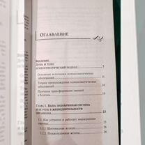 Малкина-Пых Психосоматика и эндокринные заболевани