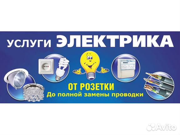 Электромонтажные работы