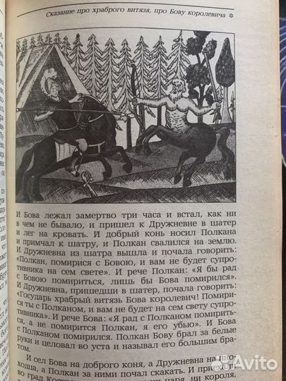 Ред. Серова, С Городок в табакерке сбориник сказки