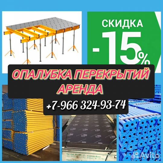 Опалубка перекрытий