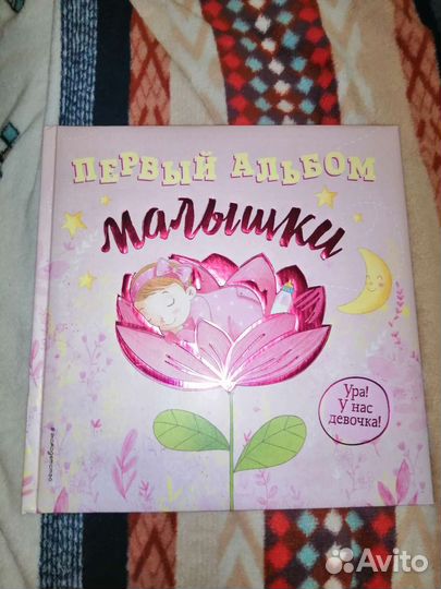 Альбом для малышки
